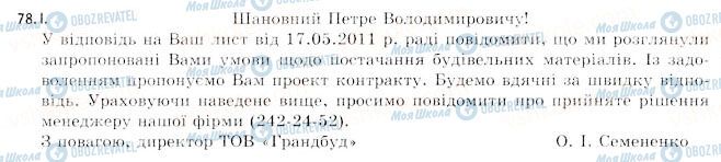 ГДЗ Українська мова 11 клас сторінка 78