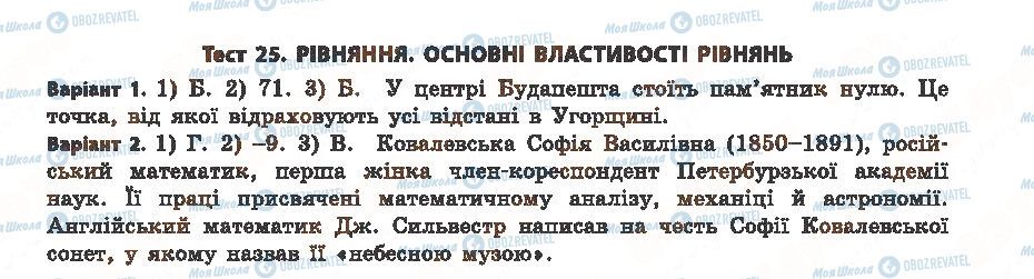 ГДЗ Математика 6 клас сторінка тест 25