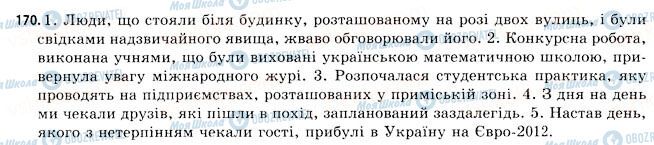 ГДЗ Українська мова 11 клас сторінка 170