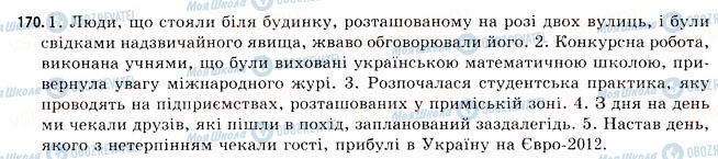 ГДЗ Укр мова 11 класс страница 170