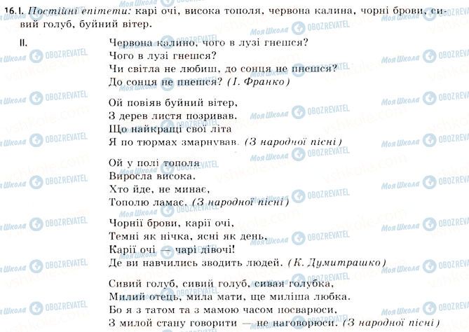 ГДЗ Українська мова 11 клас сторінка 16
