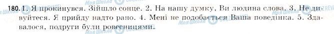 ГДЗ Українська мова 11 клас сторінка 180