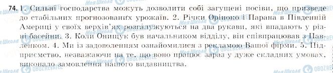 ГДЗ Українська мова 11 клас сторінка 74