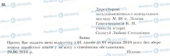 ГДЗ Українська мова 11 клас сторінка 50