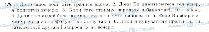 ГДЗ Укр мова 11 класс страница 179