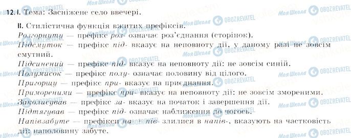 ГДЗ Українська мова 11 клас сторінка 12