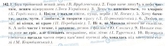 ГДЗ Укр мова 11 класс страница 142