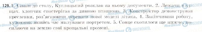 ГДЗ Українська мова 11 клас сторінка 129
