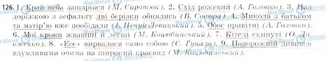 ГДЗ Українська мова 11 клас сторінка 126