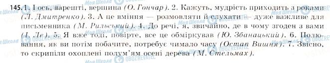 ГДЗ Українська мова 11 клас сторінка 145