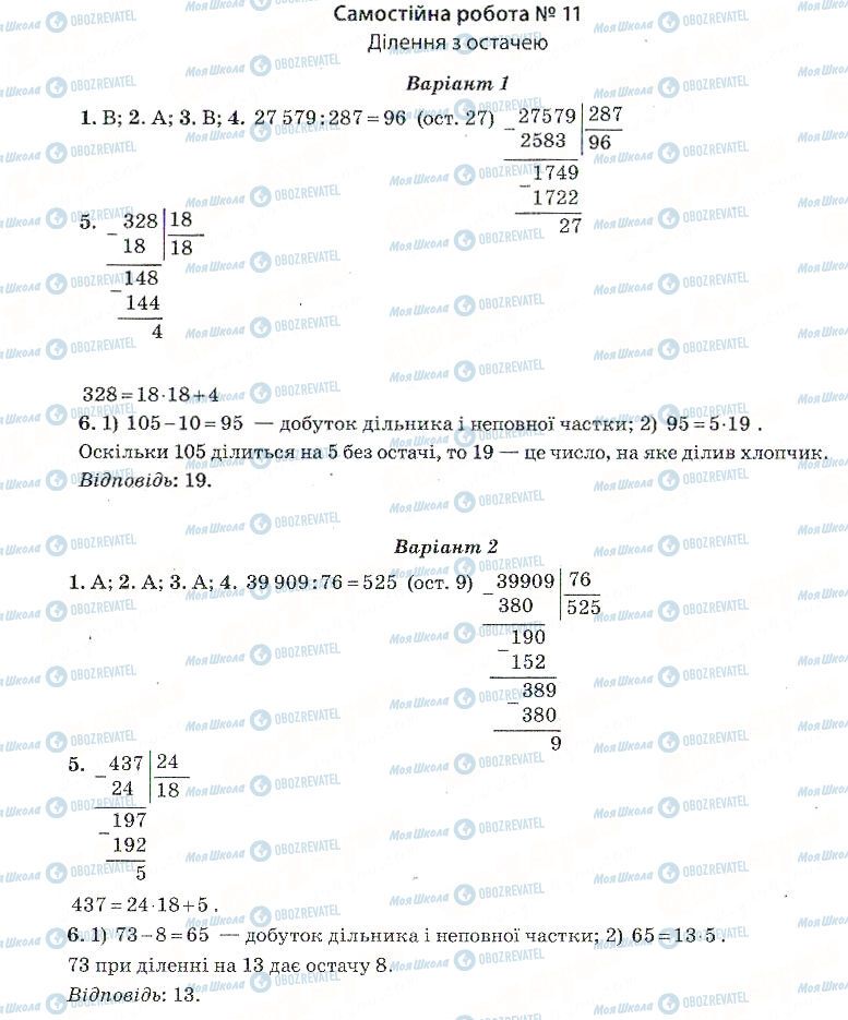 Підручники Математика 5 клас сторінка Самостійна робота 11
