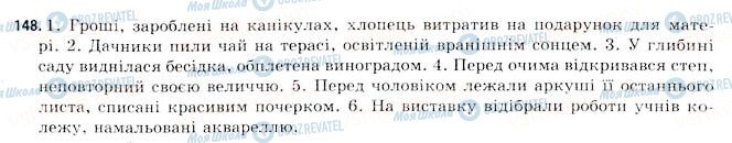 ГДЗ Українська мова 11 клас сторінка 148