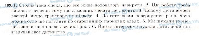 ГДЗ Українська мова 11 клас сторінка 189