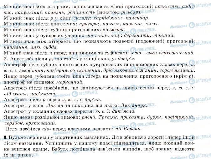 ГДЗ Українська мова 11 клас сторінка 18-1
