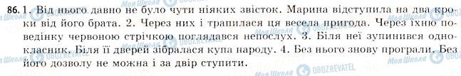 ГДЗ Українська мова 11 клас сторінка 86