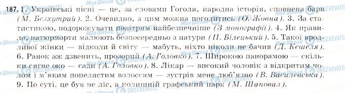 ГДЗ Українська мова 11 клас сторінка 187