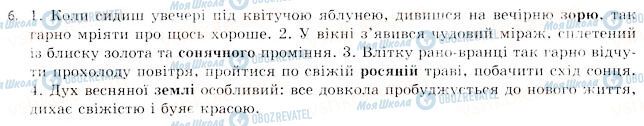 ГДЗ Укр мова 11 класс страница 6