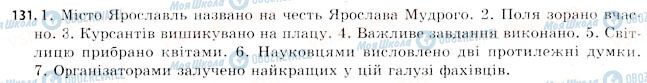 ГДЗ Українська мова 11 клас сторінка 131