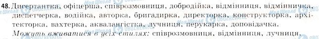 ГДЗ Укр мова 11 класс страница 48