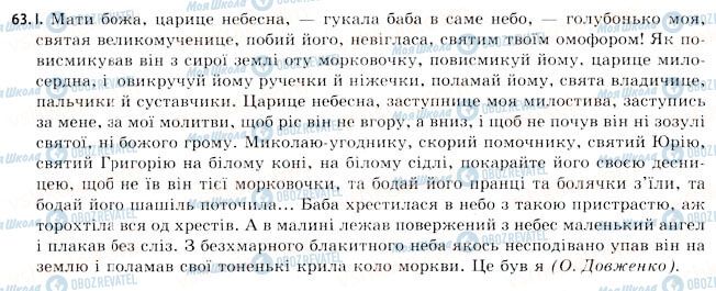 ГДЗ Українська мова 11 клас сторінка 63