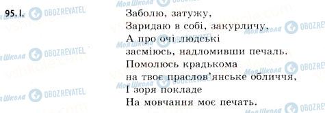 ГДЗ Укр мова 11 класс страница 95
