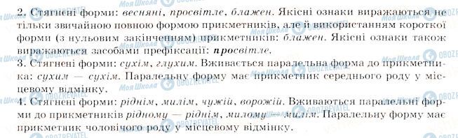 ГДЗ Укр мова 11 класс страница 65-1