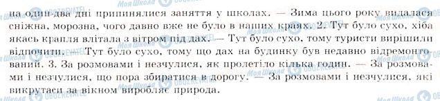 ГДЗ Українська мова 11 клас сторінка 188-1