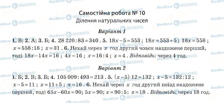 Підручники Математика 5 клас сторінка Самостійна робота 10