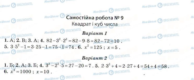 Підручники Математика 5 клас сторінка Самостійна робота 9