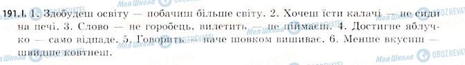 ГДЗ Українська мова 11 клас сторінка 191