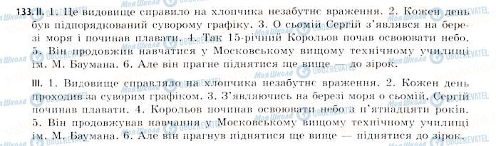 ГДЗ Укр мова 11 класс страница 133