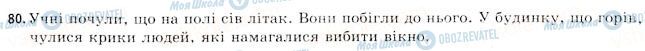 ГДЗ Укр мова 11 класс страница 80