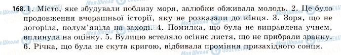 ГДЗ Українська мова 11 клас сторінка 168