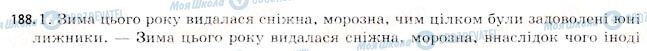 ГДЗ Українська мова 11 клас сторінка 188