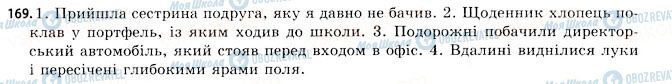 ГДЗ Укр мова 11 класс страница 169