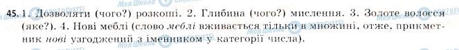 ГДЗ Українська мова 11 клас сторінка 45