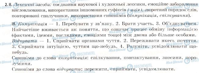 ГДЗ Українська мова 11 клас сторінка 2