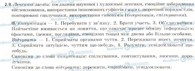 ГДЗ Укр мова 11 класс страница 2