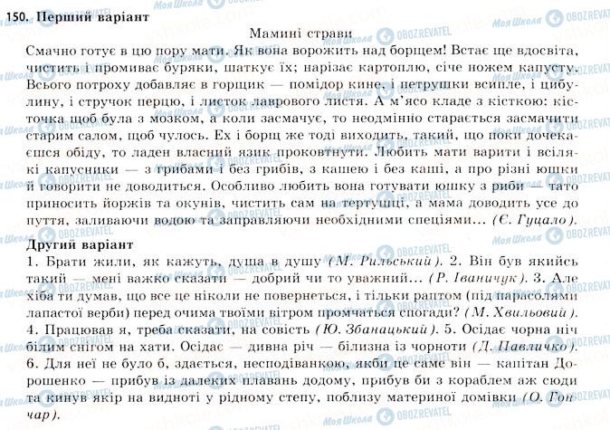 ГДЗ Українська мова 11 клас сторінка 150