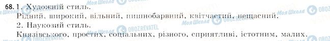 ГДЗ Укр мова 11 класс страница 68
