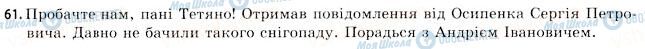 ГДЗ Українська мова 11 клас сторінка 61