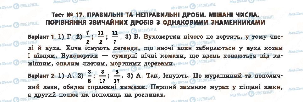 ГДЗ Математика 5 класс страница тест 17