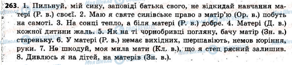 ГДЗ Українська мова 6 клас сторінка 263