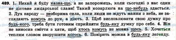 ГДЗ Українська мова 6 клас сторінка 489