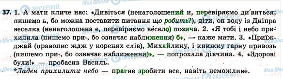 ГДЗ Укр мова 6 класс страница 37