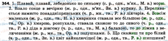 ГДЗ Українська мова 6 клас сторінка 364