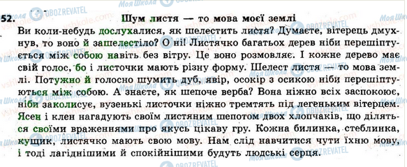 ГДЗ Українська мова 6 клас сторінка 52