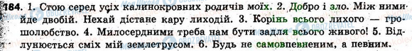 ГДЗ Українська мова 6 клас сторінка 184