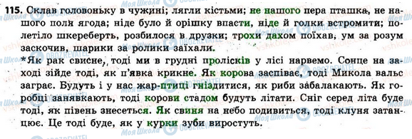 ГДЗ Українська мова 6 клас сторінка 115