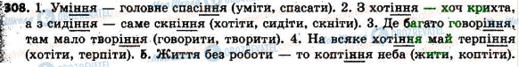 ГДЗ Українська мова 6 клас сторінка 308